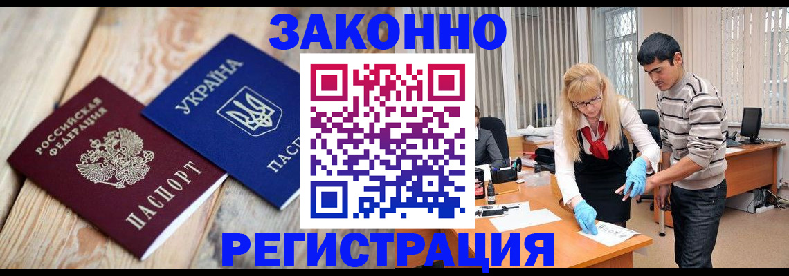 временная регистрация недорого в Мурманске