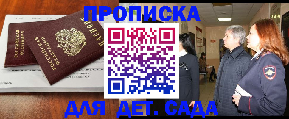временная регистрация для всех в Мурманске