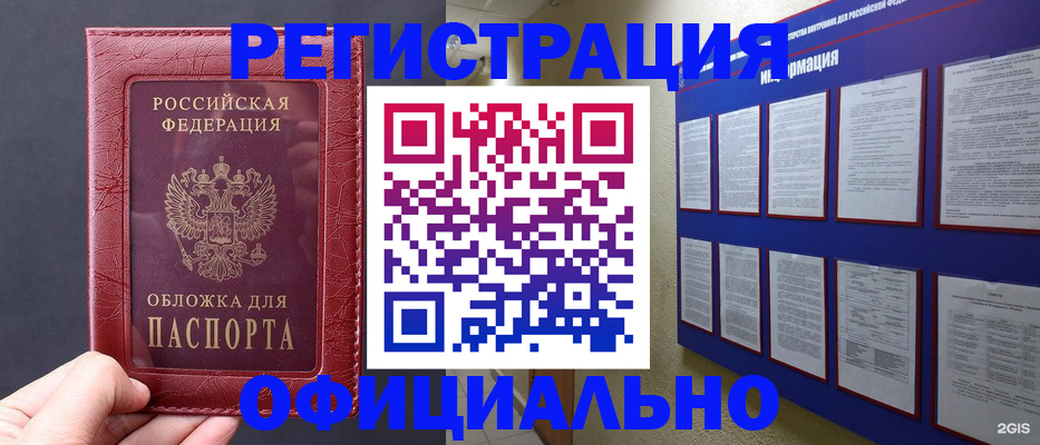 временная регистрация адрес в Мурманске