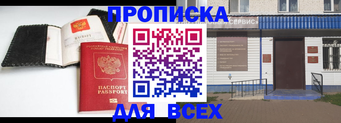 временная регистрация законно в Мурманске