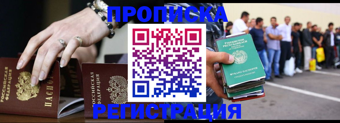 прописка законно в Мурманске