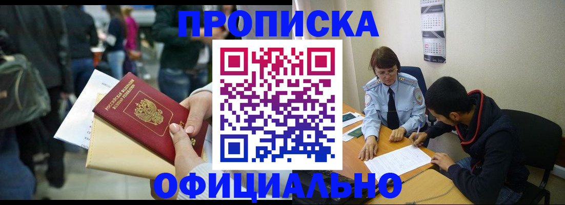 временная прописка в Мурманске