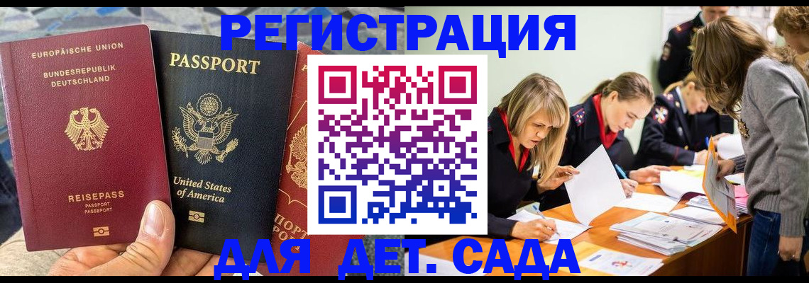 временная регистрация недорого в Мурманске