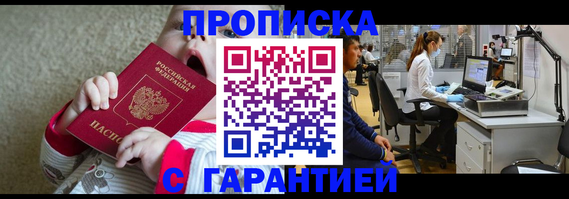 временная регистрация законно в Мурманске